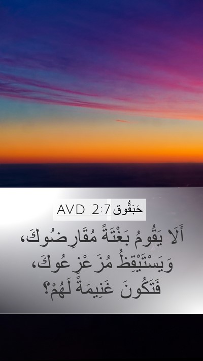 حَبَقُّوق 2:7 AVD Bible Verse Image