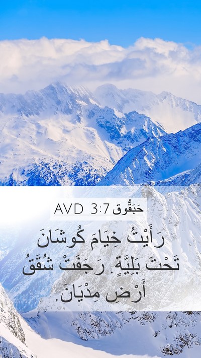 حَبَقُّوق 3:7 AVD Bible Verse Image
