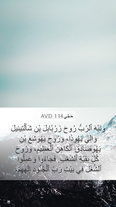 حَجَّي 1:14 AVD Bible Verse Image