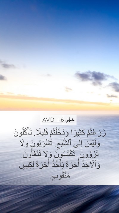 حَجَّي 1:6 AVD Bible Verse Image