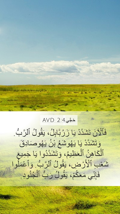 حَجَّي 2:4 AVD Bible Verse Image