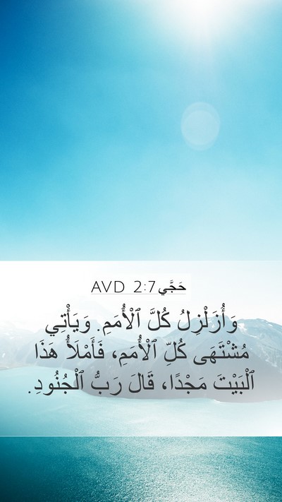 حَجَّي 2:7 AVD Bible Verse Image