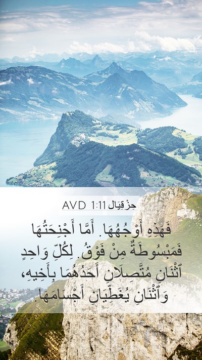 حِزْقِيَال 1:11 AVD Bible Verse Image