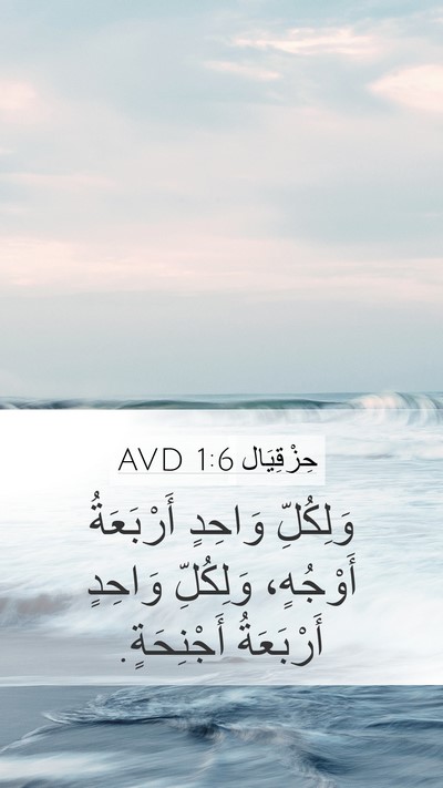 حِزْقِيَال 1:6 AVD Bible Verse Image