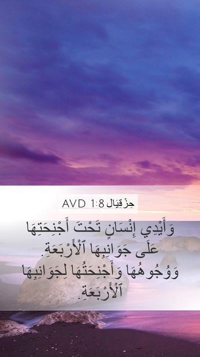 حِزْقِيَال 1:8 AVD Bible Verse Image
