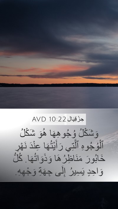 حِزْقِيَال 10:22 AVD Bible Verse Image