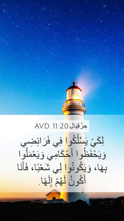 حِزْقِيَال 11:20 AVD Bible Verse Image