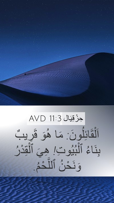 حِزْقِيَال 11:3 AVD Bible Verse Image