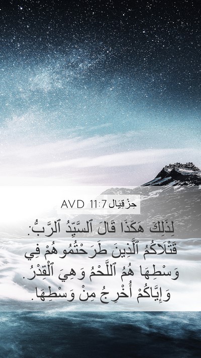 حِزْقِيَال 11:7 AVD Bible Verse Image