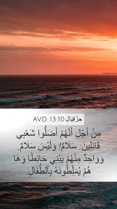 حِزْقِيَال 13:10 AVD Bible Verse Image