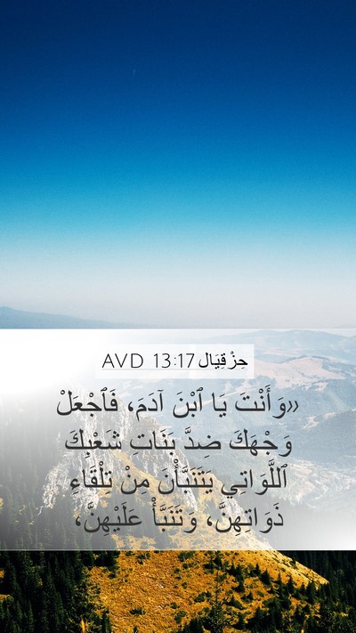 حِزْقِيَال 13:17 AVD Bible Verse Image