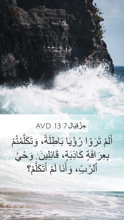 حِزْقِيَال 13:7 AVD Bible Verse Image