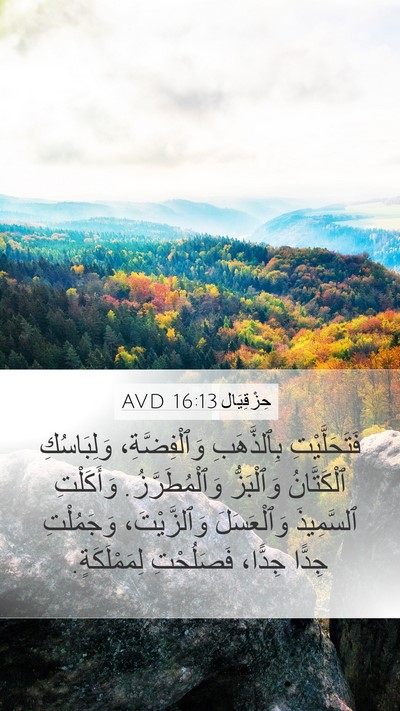 حِزْقِيَال 16:13 AVD Bible Verse Image
