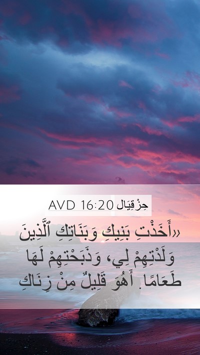 حِزْقِيَال 16:20 AVD Bible Verse Image