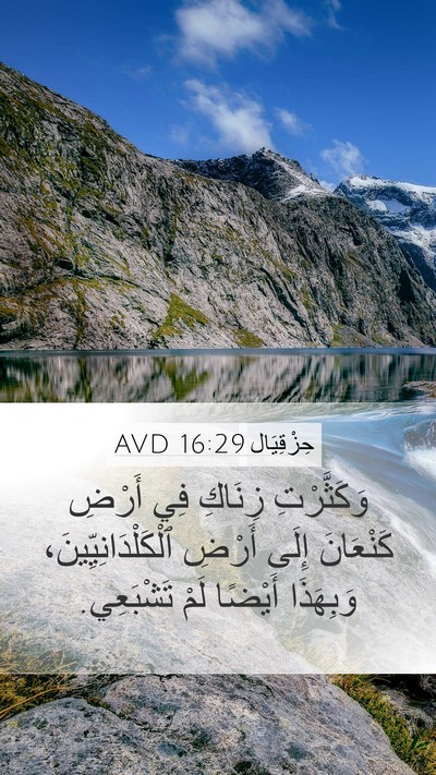 حِزْقِيَال 16:29 AVD Bible Verse Image