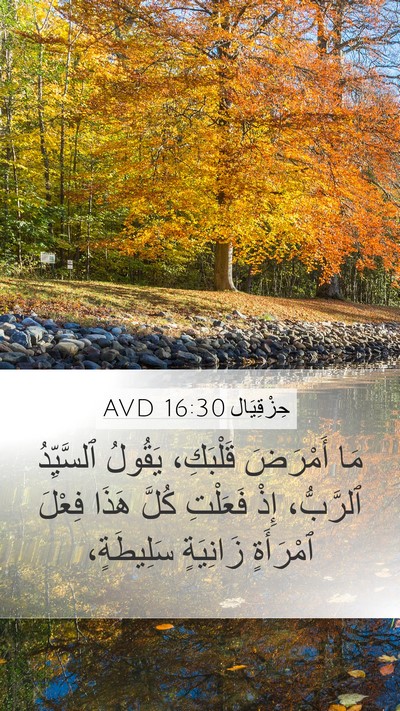 حِزْقِيَال 16:30 AVD Bible Verse Image