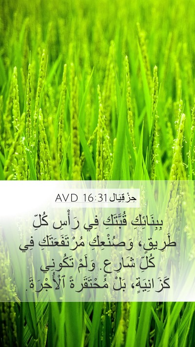 حِزْقِيَال 16:31 AVD Bible Verse Image