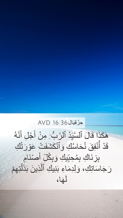 حِزْقِيَال 16:36 AVD Bible Verse Image