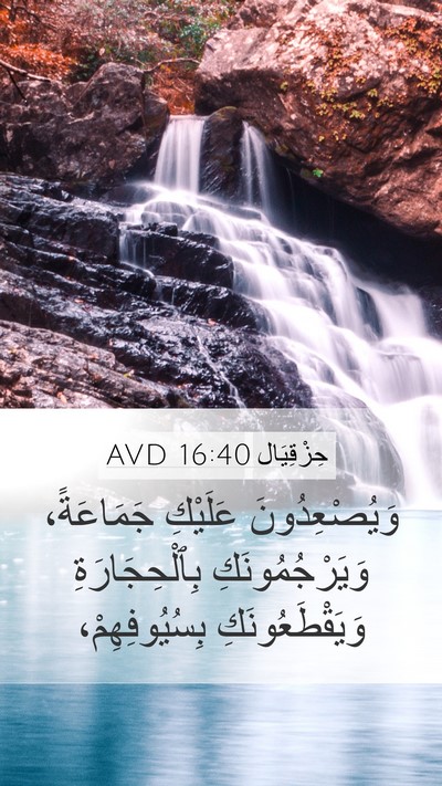 حِزْقِيَال 16:40 AVD Bible Verse Image