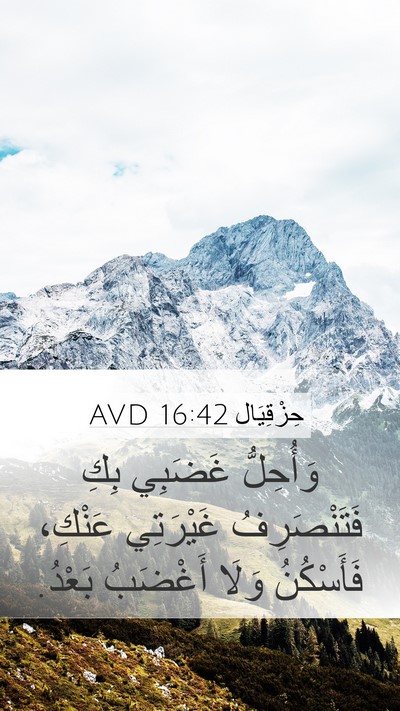 حِزْقِيَال 16:42 AVD Bible Verse Image