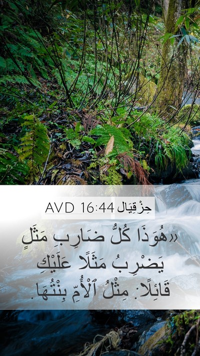 حِزْقِيَال 16:44 AVD Bible Verse Image