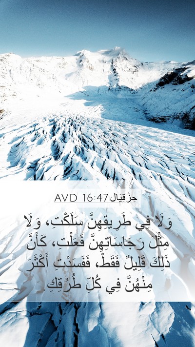 حِزْقِيَال 16:47 AVD Bible Verse Image