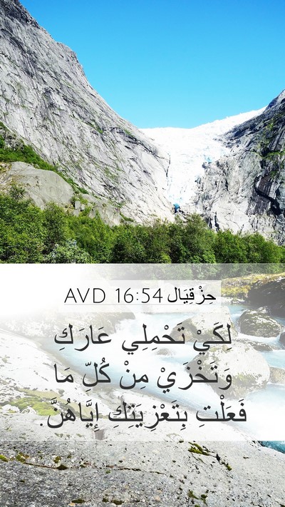 حِزْقِيَال 16:54 AVD Bible Verse Image