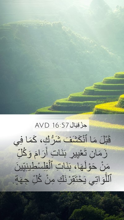 حِزْقِيَال 16:57 AVD Bible Verse Image