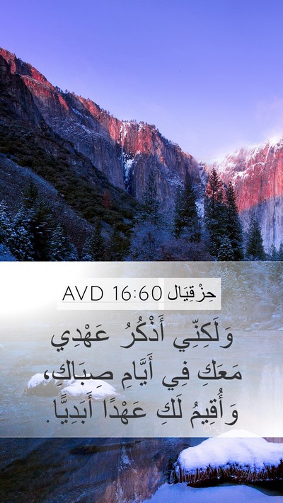 حِزْقِيَال 16:60 AVD Bible Verse Image