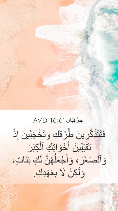حِزْقِيَال 16:61 AVD Bible Verse Image