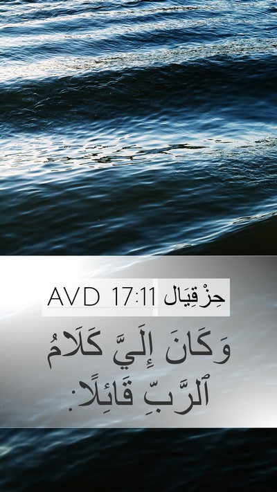 حِزْقِيَال 17:11 AVD Bible Verse Image