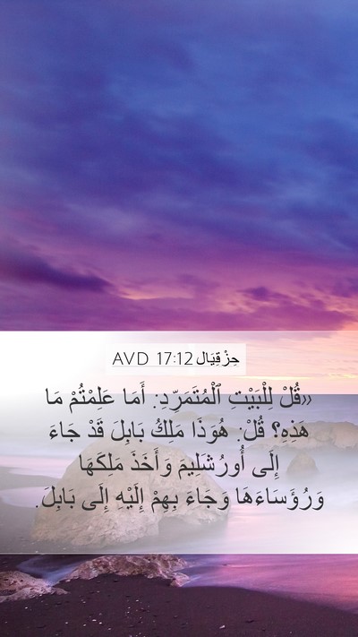 حِزْقِيَال 17:12 AVD Bible Verse Image