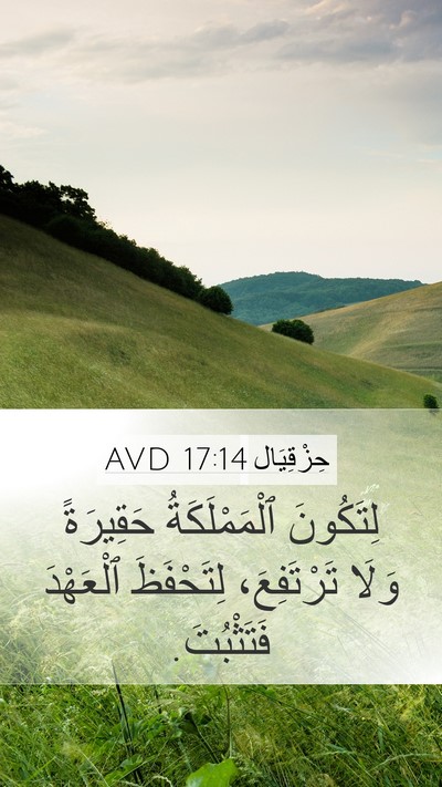 حِزْقِيَال 17:14 AVD Bible Verse Image