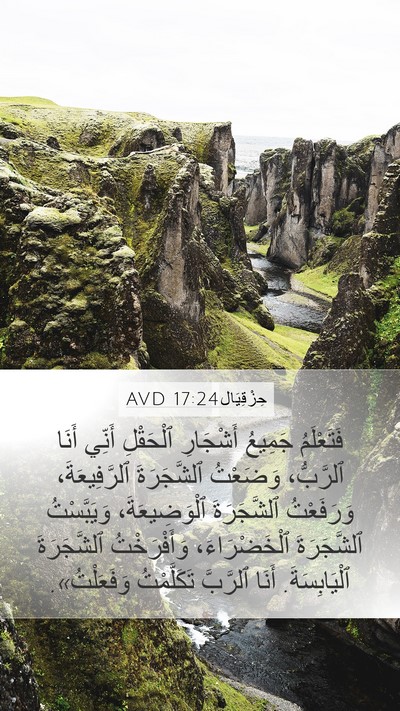 حِزْقِيَال 17:24 AVD Bible Verse Image