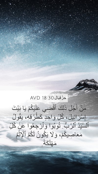 حِزْقِيَال 18:30 AVD Bible Verse Image