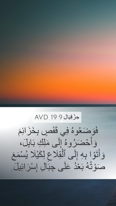 حِزْقِيَال 19:9 AVD Bible Verse Image