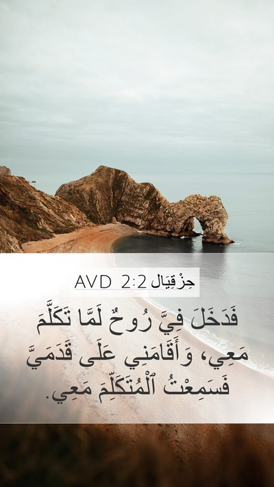 حِزْقِيَال 2:2 AVD Bible Verse Image