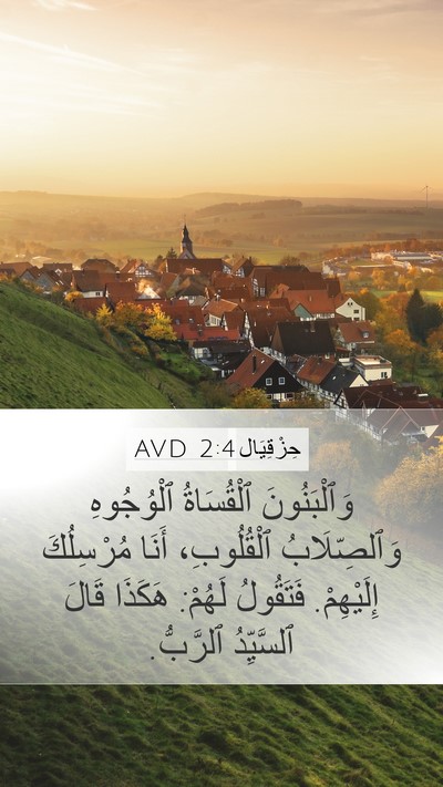 حِزْقِيَال 2:4 AVD Bible Verse Image