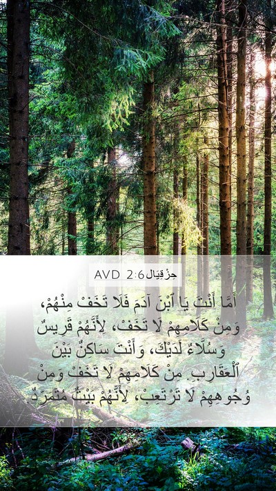 حِزْقِيَال 2:6 AVD Bible Verse Image