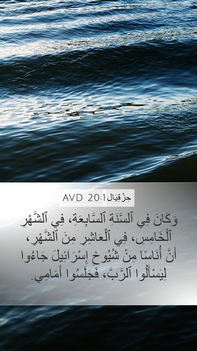 حِزْقِيَال 20:1 AVD Bible Verse Image