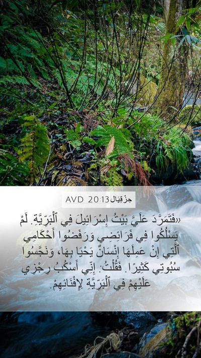 حِزْقِيَال 20:13 AVD Bible Verse Image