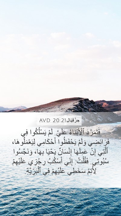 حِزْقِيَال 20:21 AVD Bible Verse Image