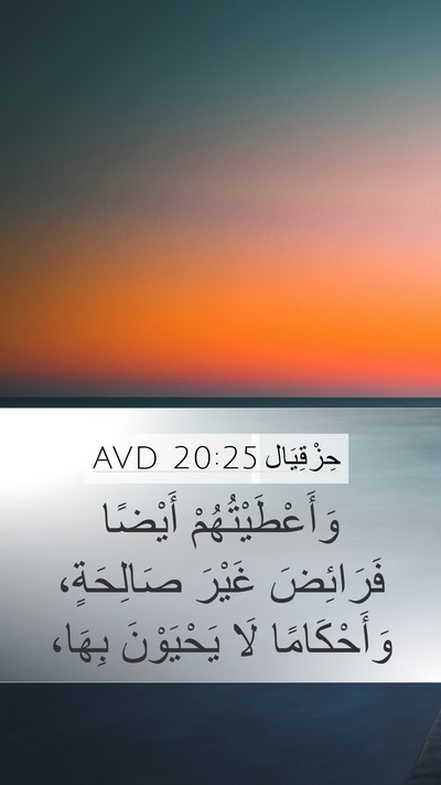 حِزْقِيَال 20:25 AVD Bible Verse Image