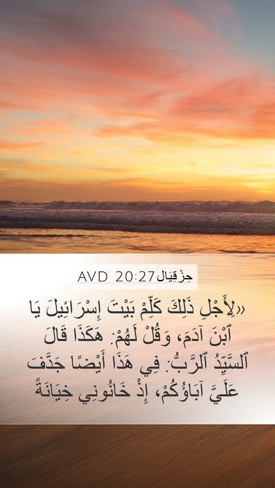حِزْقِيَال 20:27 AVD Bible Verse Image