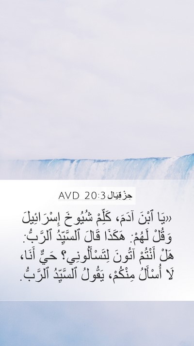 حِزْقِيَال 20:3 AVD Bible Verse Image