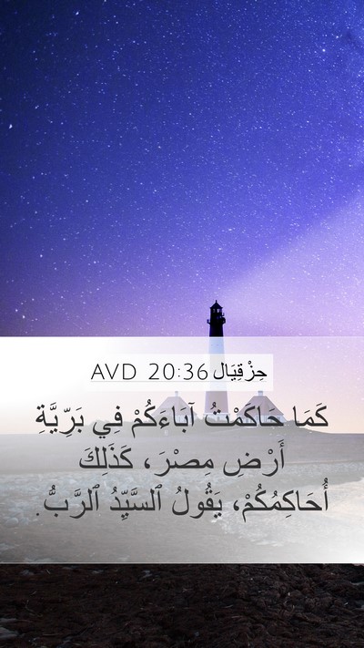 حِزْقِيَال 20:36 AVD Bible Verse Image