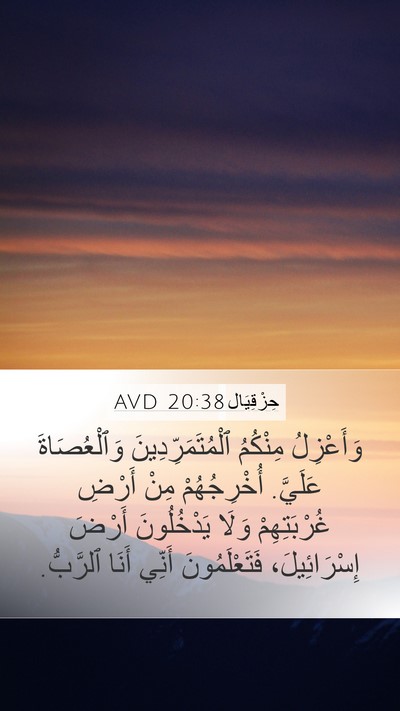 حِزْقِيَال 20:38 AVD Bible Verse Image