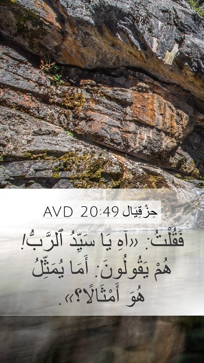 حِزْقِيَال 20:49 AVD Bible Verse Image