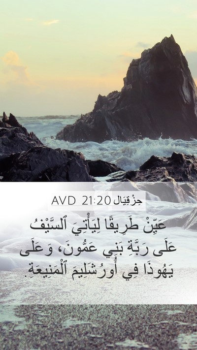 حِزْقِيَال 21:20 AVD Bible Verse Image