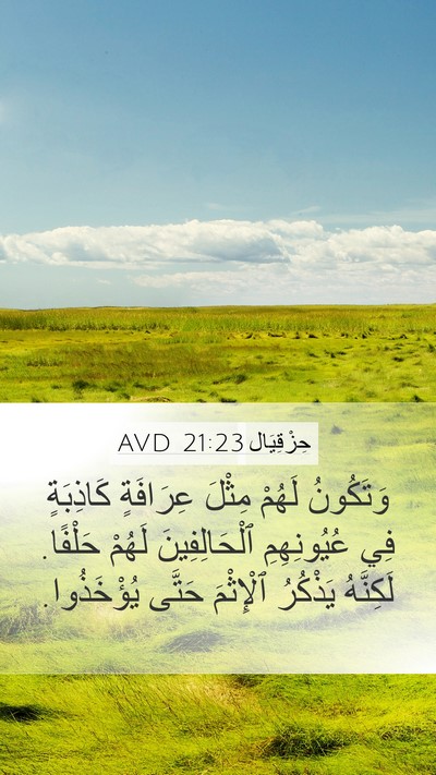 حِزْقِيَال 21:23 AVD Bible Verse Image